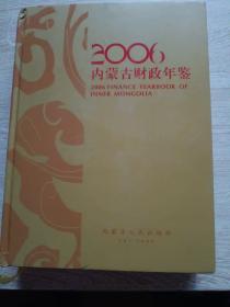 内蒙古财政年鉴 . 2006