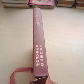 陕北剪纸