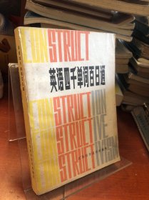英語(yǔ)四千單詞百日通