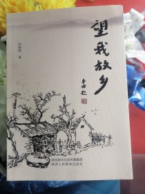 忘我故乡