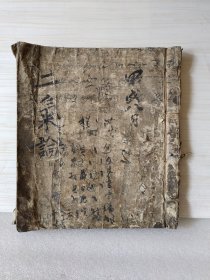 清代朝鲜手抄本《符应经》高丽抄本手写本