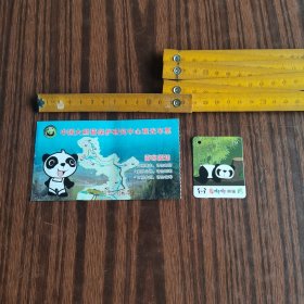 成都大熊猫保护研究中心观光车票门票（赠一熊猫商标）