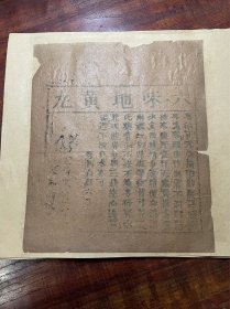 清代8张中药广告（六味地黄丸）