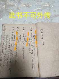 民国精抄医书(孤本)共68面 此书不可外传 . 主治：（咽喉方）（珍珠散）（化铁丹）（七仙入洞专治漏疮）（滋补大力丸）（天王补心丸）（明目上清丸）（清肺丸）（当归龙会丸）（彭祖接命丸）（普济回春丹）（龙宫还少丹）（乌鬓药方）（导赤丹）（明目黄连丸）（羊肝散）（卧龙丹）（活络丹）（仙传神效太清丸）（丸龙转江散）（尿血方）（治马筋骨疼痛）（壮阳三肾丸）（林文忠传戒烟方）（英神普救丸）（纯阳救苦丹）