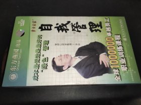 自我管理 10VCD 东方名家 李虹讲座光盘视频