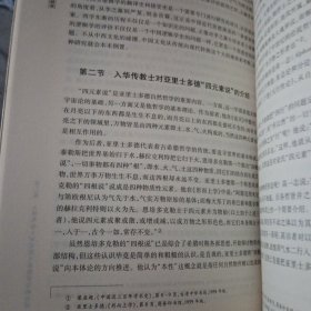 丝绸之路中国与欧洲宗教哲学交流研究