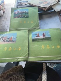 草原儿女黑胶唱片1一3