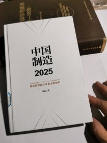 《中国制造：2025》