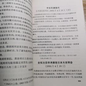 中国近代对外关系史  资料选辑。1840—1949。康熙沙俄清政府