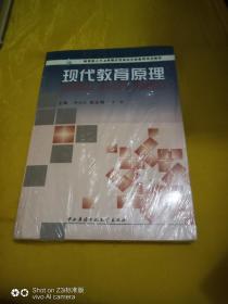 现代教育原理（含DVD）