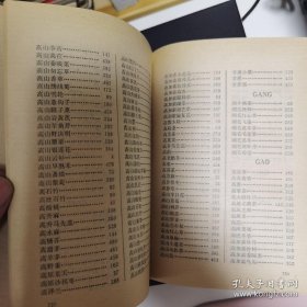 哈拉汉植物学词典