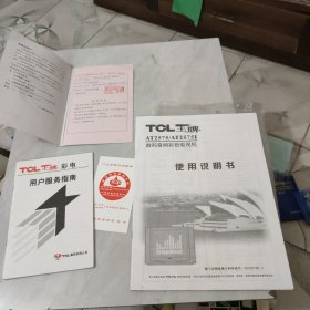 TCL王牌AT2575/AT2575Ⅰ型数码音响彩色电视机使用说明书(附保修单，用户服务指南，产品跟踪卡