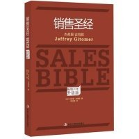 【正版新书】销售圣经
