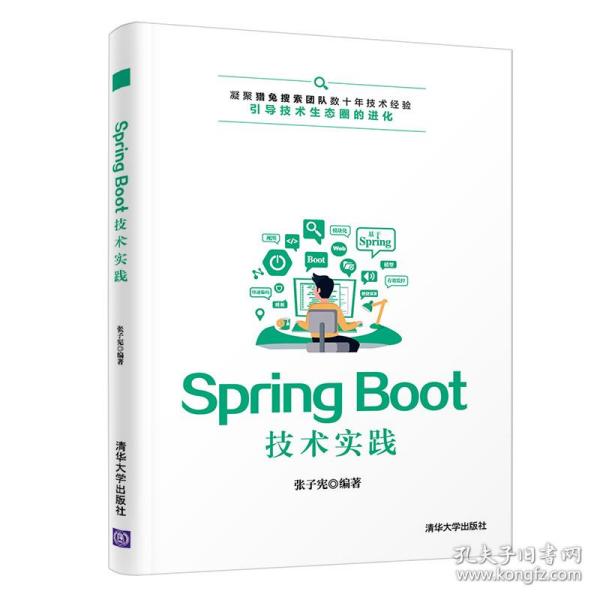 Spring Boot技术实践张子宪清华大学出版社
