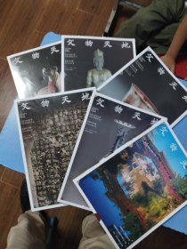 文物天地 2024年 3/4/5/6/7五本