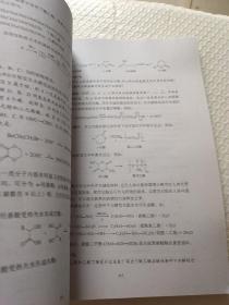 北京十一学校高中化学原理与方法读本(第四分册)