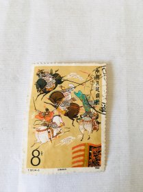 T131邮票，三国，桃园结义