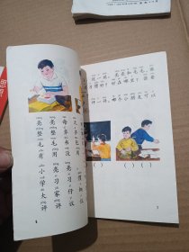 浙江省小学课本思想品德第二册