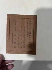 海外回流 著名作家武者小路实笃木板水印画，60年了，保存很好，整套10幅，有外包装，陶历。每幅外尺寸57✖️38左右，画尺寸52X37不等。
武者小路实笃(1885～1976)日本小说家，剧作家、画家。