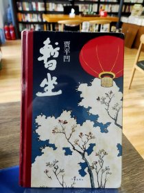 暂坐