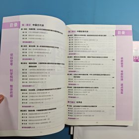 3年高考2年模拟 大一轮复习学案 历史2026云南版