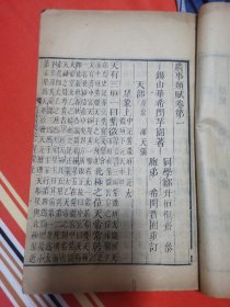 重订广事类赋