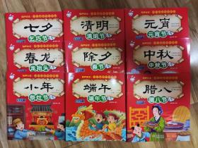 有声伴读 中国传统节日绘本9册拼音绘本（除夕+元宵+春龙+清明+端午+七夕+中秋+腊八+小年）