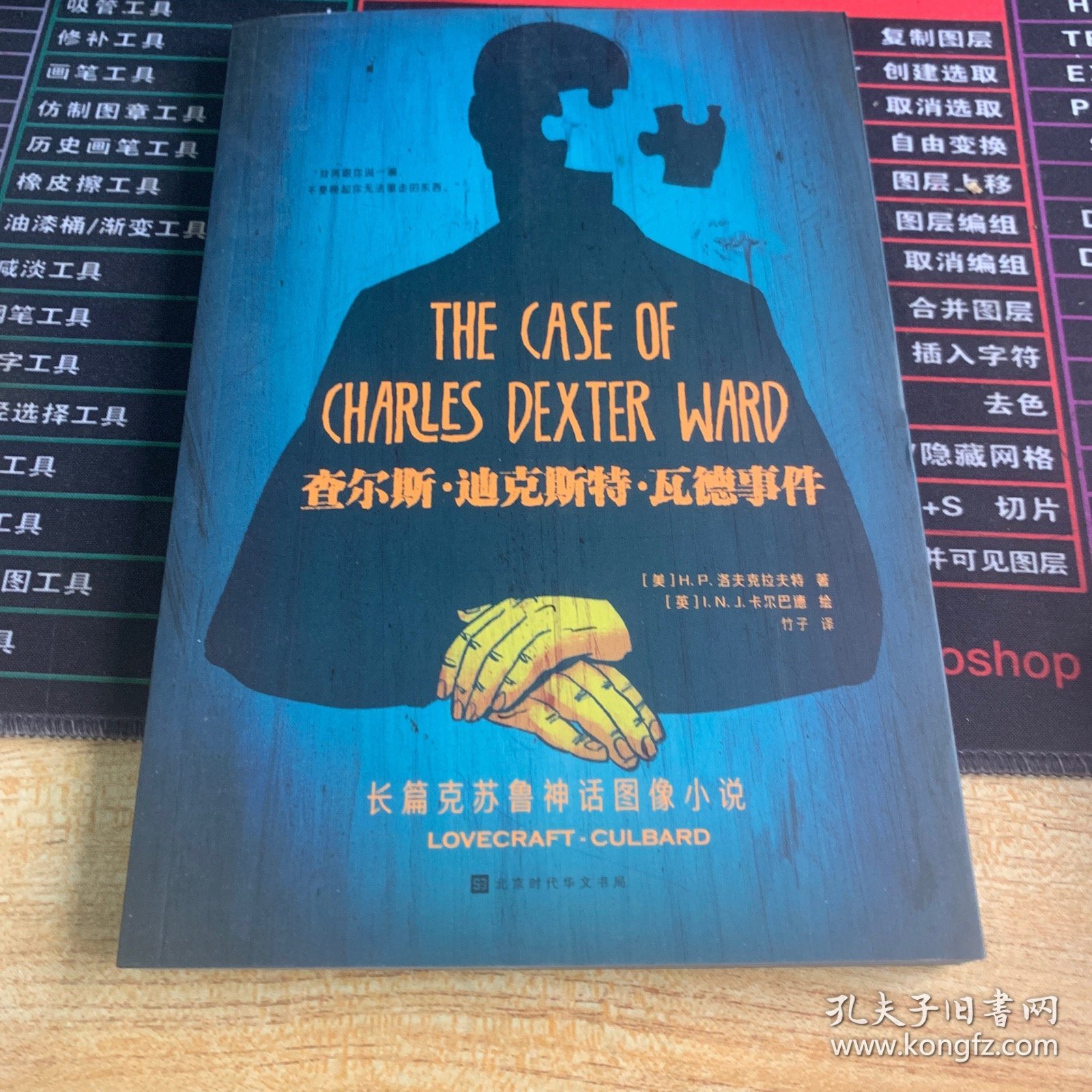 点击查看原图 查尔斯·迪克斯特·瓦德事件(长篇克苏鲁神话图像小说,克苏鲁神话资深译者竹子献译!全彩印刷)