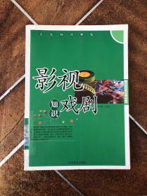 影视戏剧知识