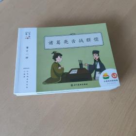 趣味三国1～16