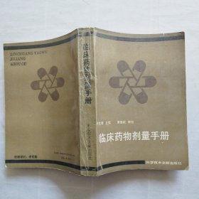 临床药物剂量手册