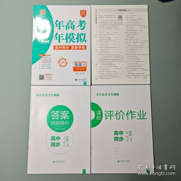3年高考2年模拟，英语：必修第三册：人教版