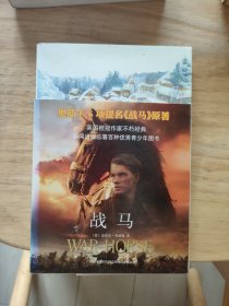 战马