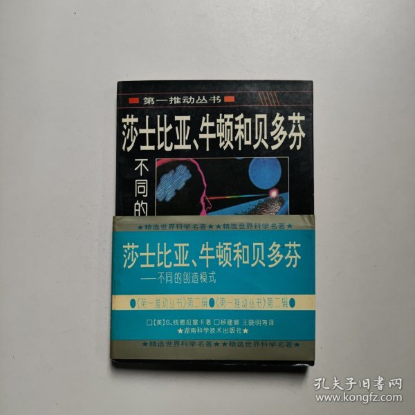 莎士比亚、牛顿和贝多芬：不同的创造模式