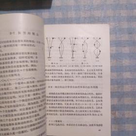 房屋结构抗震设计（第二版）