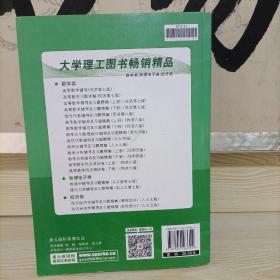 高等数学辅导(同济第七版) 同步辅导及考研复习用书 燎原高数（2015最新版）