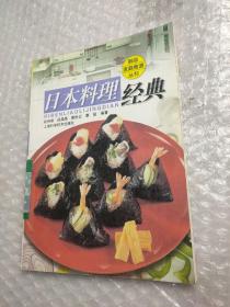日本料理经典
