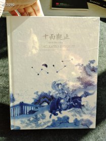 全新塑封 北京保利拍卖公司2023秋季拍卖会 十面观止 售价50元包邮库存一本