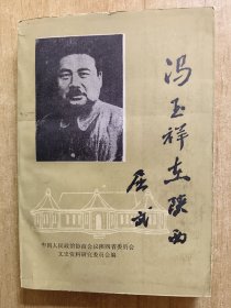 冯玉祥在陕西