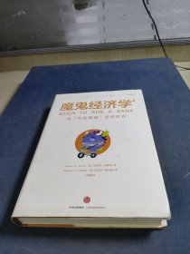 魔鬼经济学4