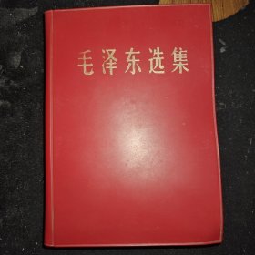 毛泽东选集