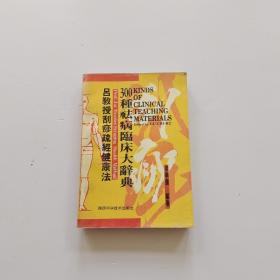 吕教授刮痧疏经健康法——300种祛病临床大辞典