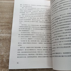 商业真经：商界领袖的商道智慧