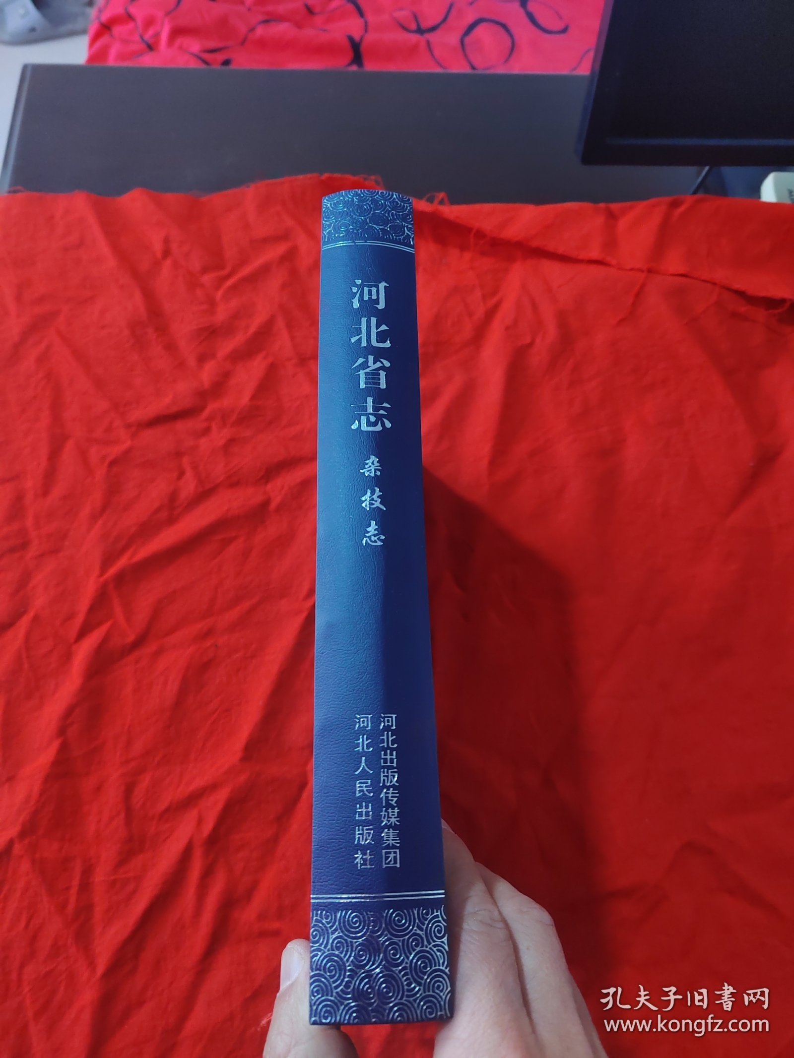 河北省志（杂技志）精装