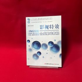 影视特效合成基础教程