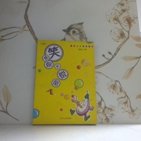 笑死你不償命
