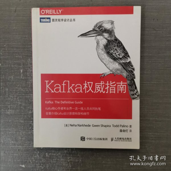 Kafka权威指南