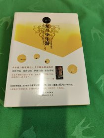 龙与少年游：江南随笔精选