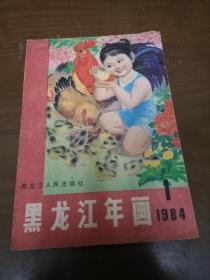 黑龙江年画1984年(1)