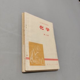 化学